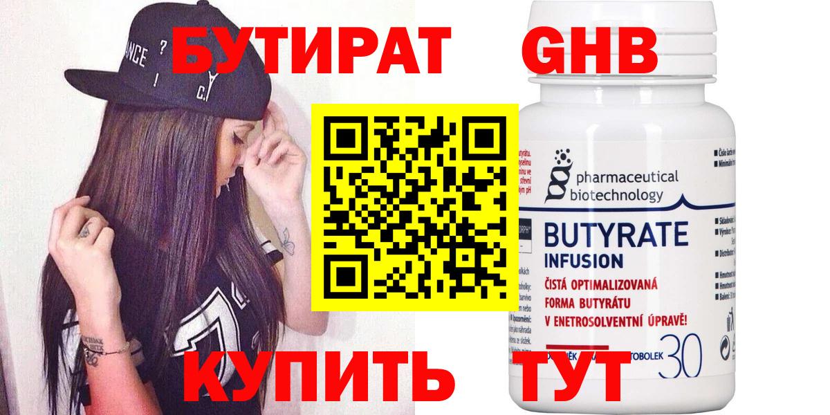 БУТИРАТ бутандиол Тверь