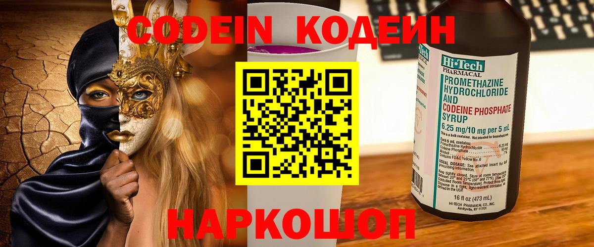 Кодеин напиток Lean (лин) Тверь