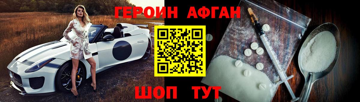 Героин Афган  Вход с VPN  Тверь 