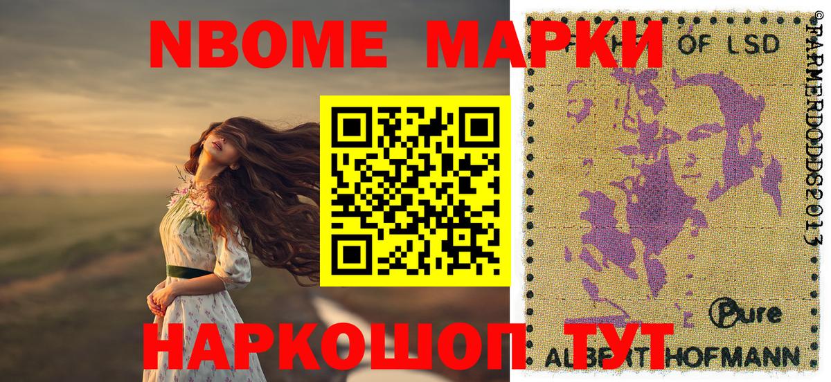 Марки 25I-NBOMe 1,8мг Тверь